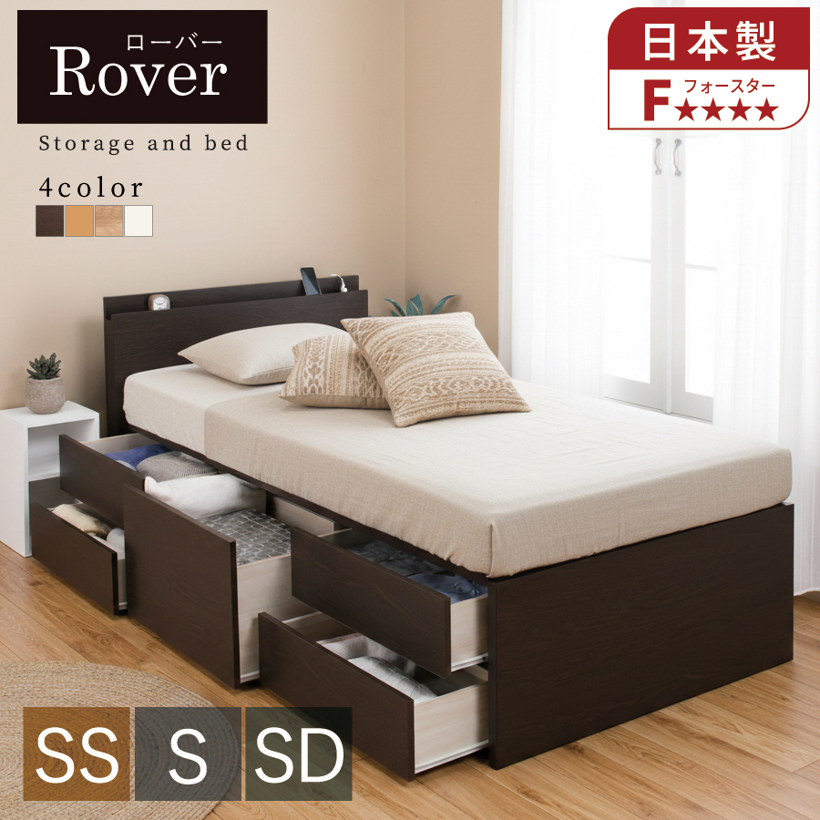チェストベッド【Rover】ローバー