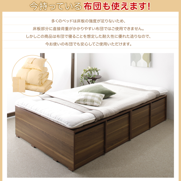 今持っている布団も使えます。