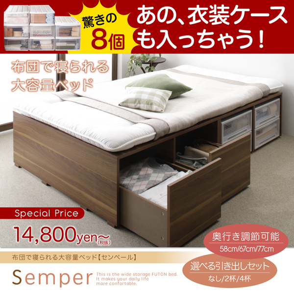チェストベッド【Semper】センペール