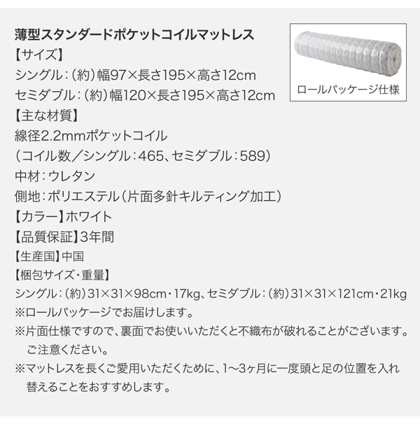 薄型スタンダードポケットコイルマットレス詳細