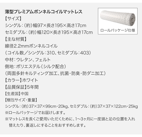 薄型プレミアムボンネルコイルマットレス詳細