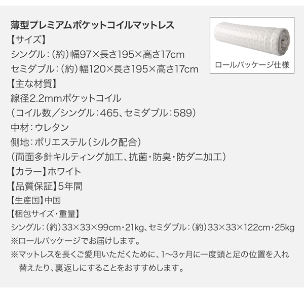 薄型プレミアムポケットコイルマットレス詳細