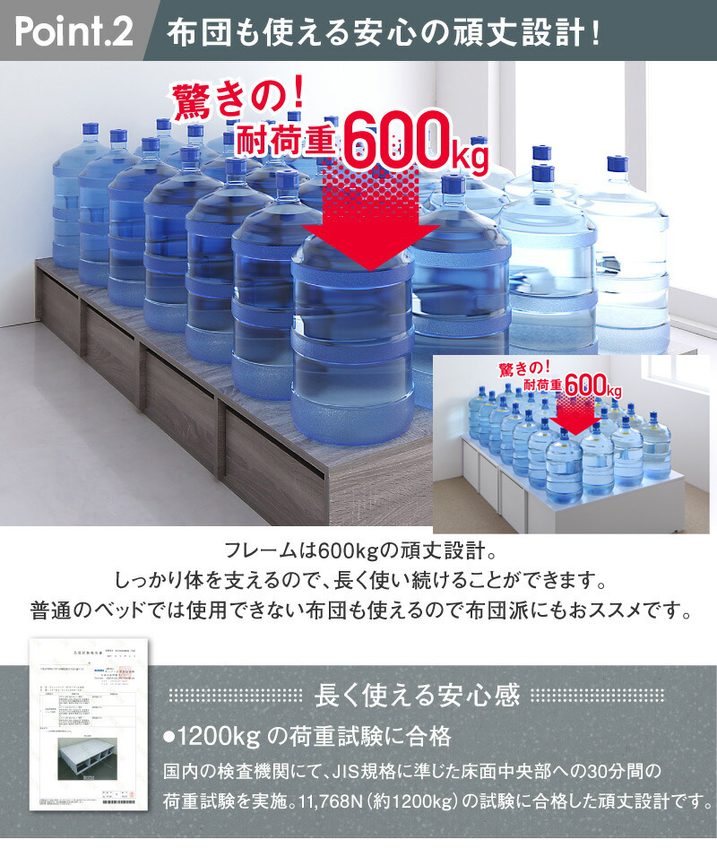 布団も使える安心の頑丈設計！