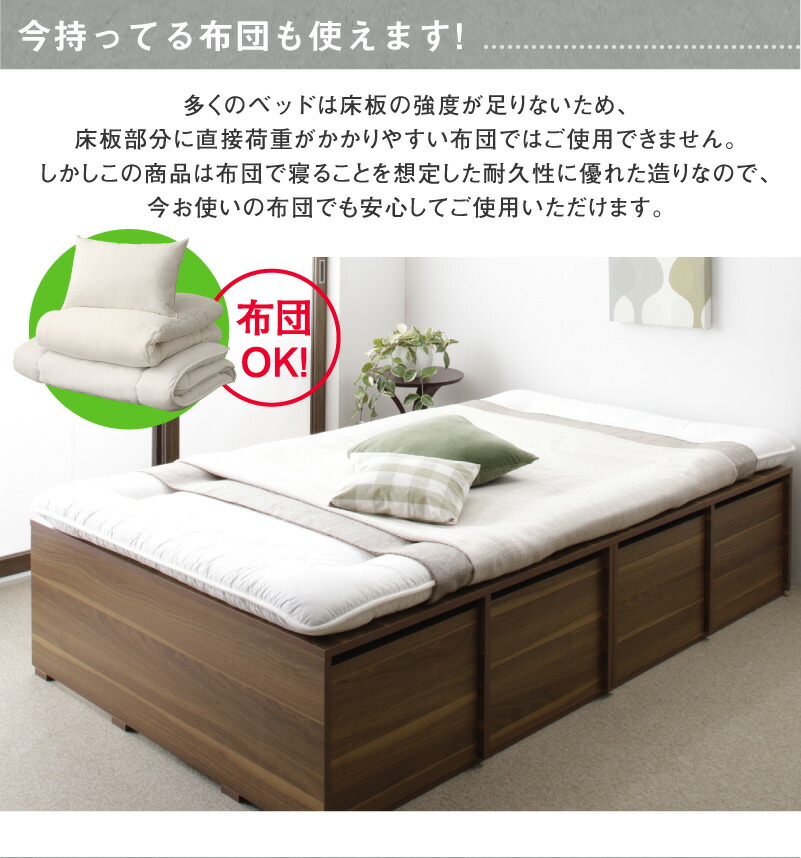今持ってる布団も使えます！
