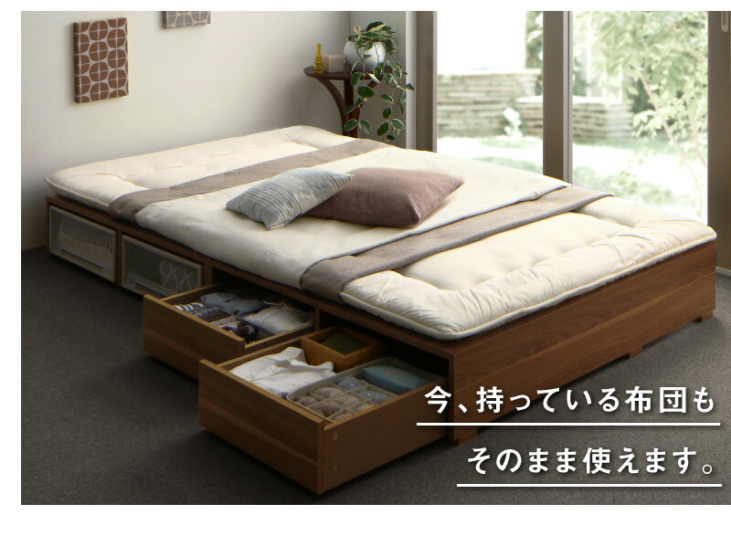 今持っている布団もそのまま使えます。