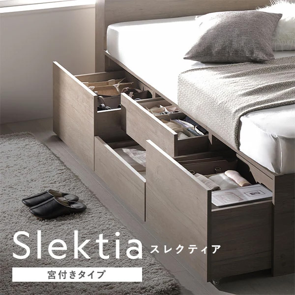 チェストベッド 大容量引き出し4杯 宮付きタイプ【Slektia】スレクティア