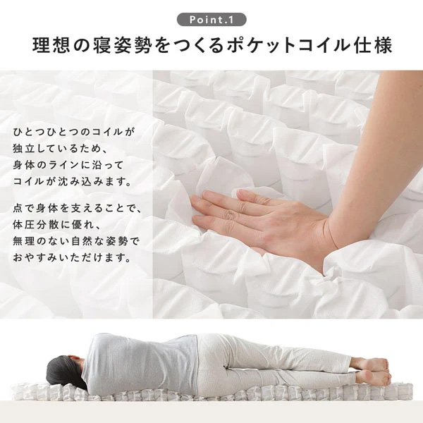 理想の寝姿勢を作るポケットコイル仕様