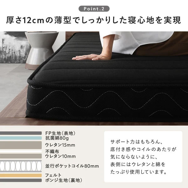 厚さ12cmの薄型でしっかりとした寝心地を実現