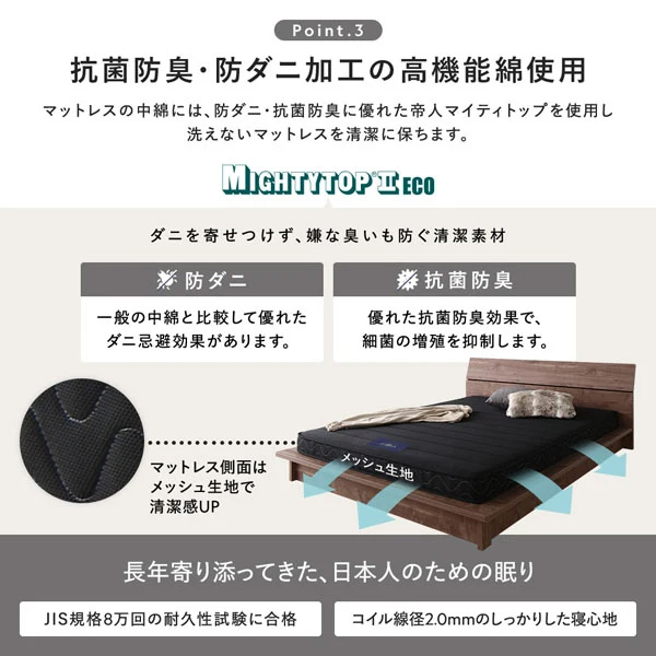 抗菌防臭・防ダニ加工の高機能使用