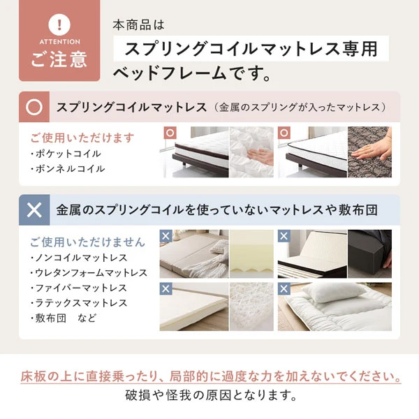 ご注意:スプリング入りマットレス専用です。