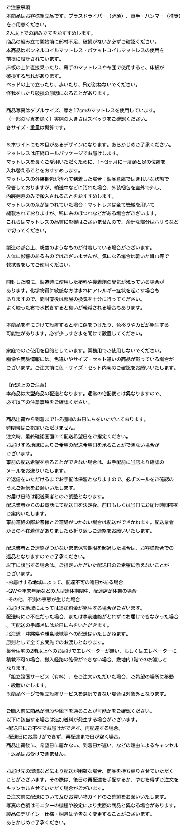 ご注意事項