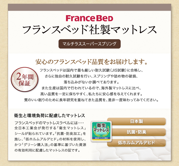 フランスベッド社製マットレス
