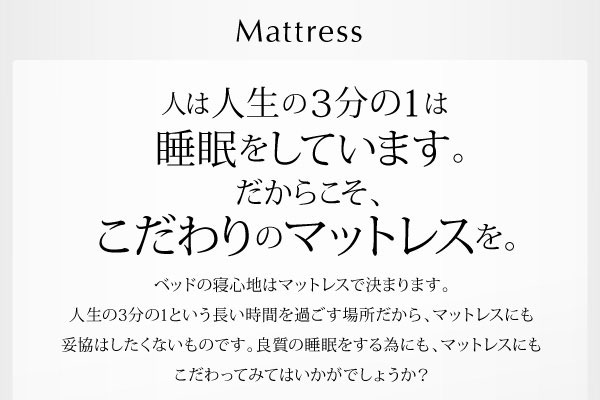 こだわりのマットレス
