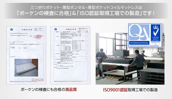 ISO認証取得工場での製造