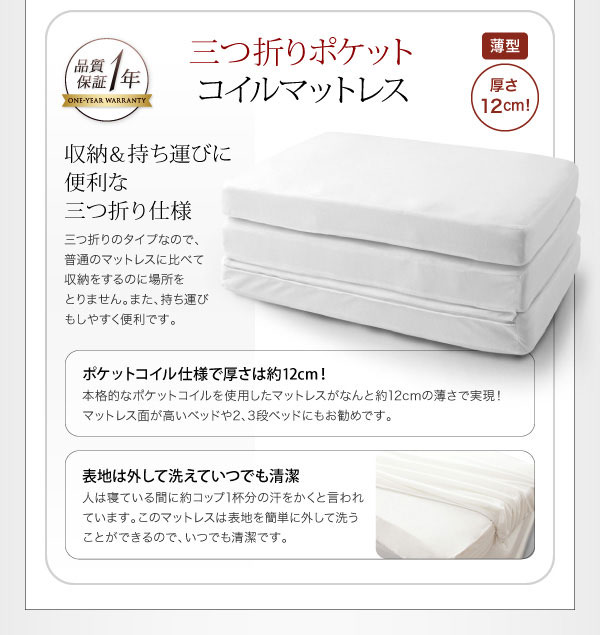 三つ折りポケットコイルマットレス