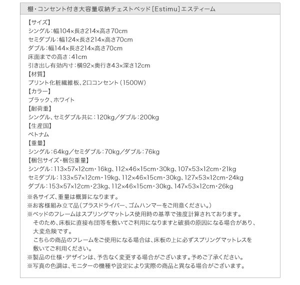 収納チェストベッド【Estimu】エスティーム詳細