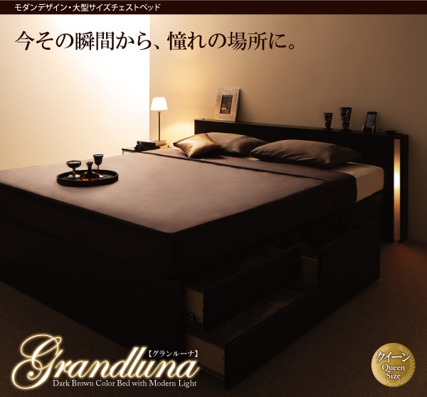 チェストベッド | 大型 チェストベッド【Grandluna】グランルーナ
