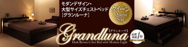 大型サイズチェストベッド【Grandluna】グランルーナ