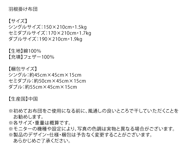 カラフル羽根掛布団2枚セット シングル