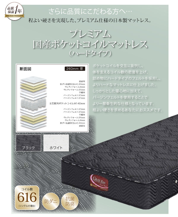 プレミム国産ポケットコイルマットレス