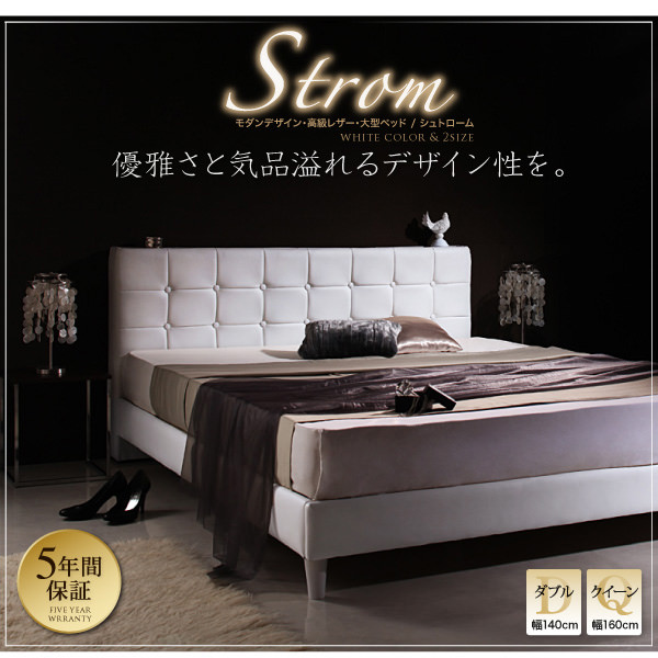大型ベッド【Strom】シュトローム