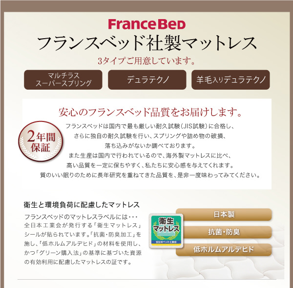 フランスベッド社製マットレス