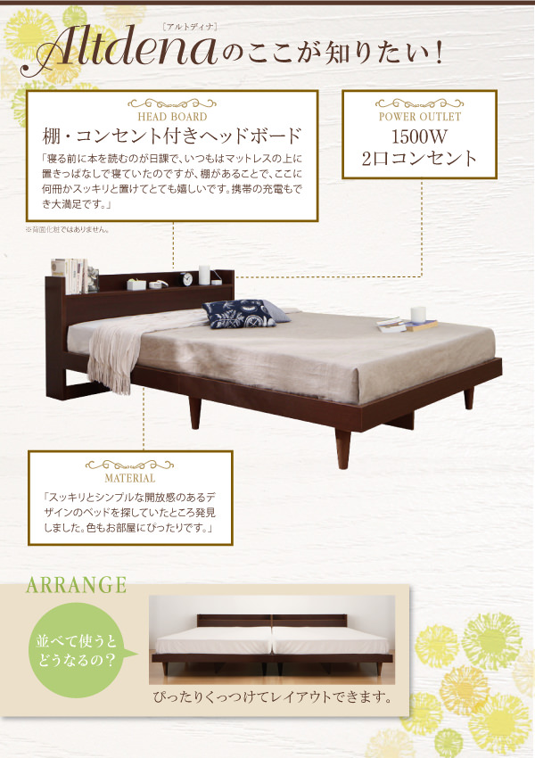 デザインベッド【Altdena】アルトディナここが知りたい!