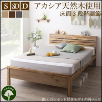 棚・コンセント付きデザインベッド【Cimos】シーモス