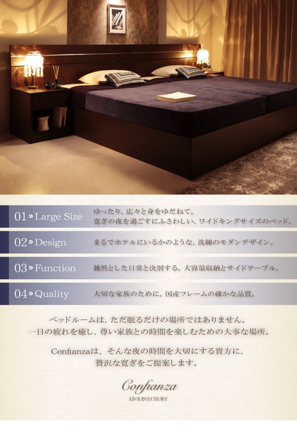 デザインベッド【Confianza】コンフィアンサの特徴