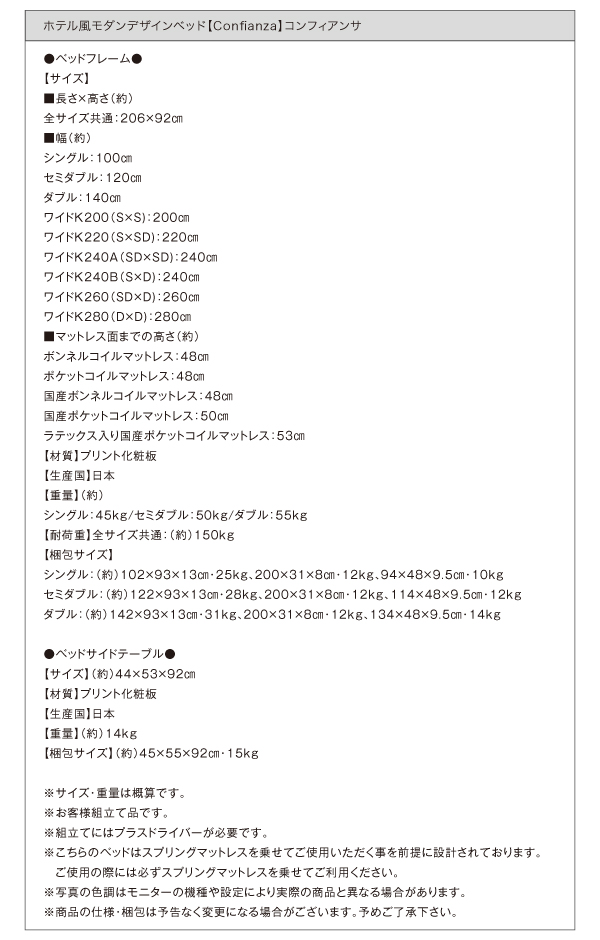 デザインベッド【Confianza】コンフィアンサ詳細