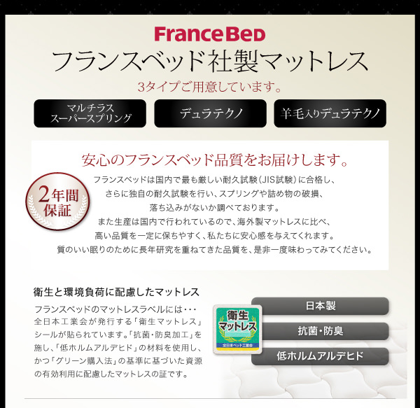 フランスベッド社製マットレス