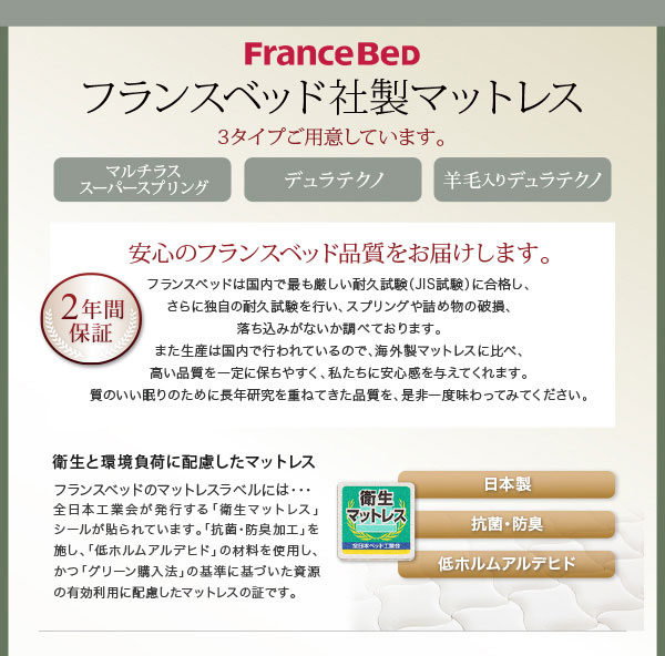 フランスベッド社製マットレス