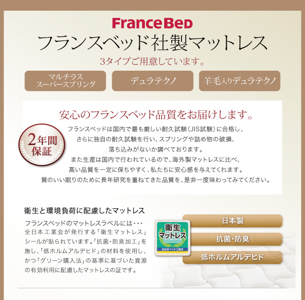 フランスベッド社製マットレス