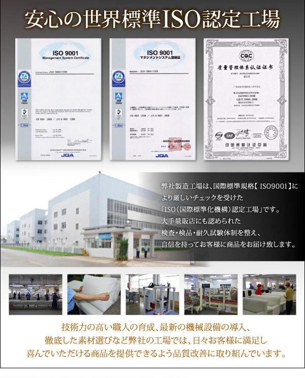 安心のISO認定工場での生産