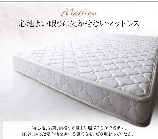 心地よいマットレス