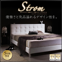 高級レザー・大型ベッド【Strom】シュトローム