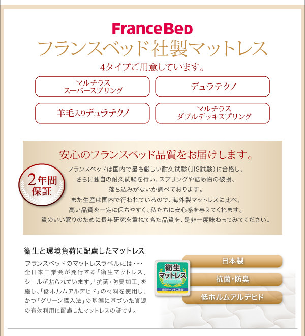 フランスベッド社製マットレス