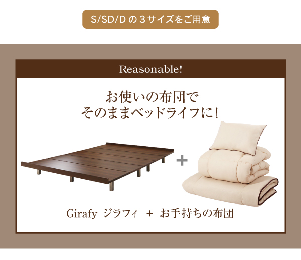 お使いのお布団が使えます。