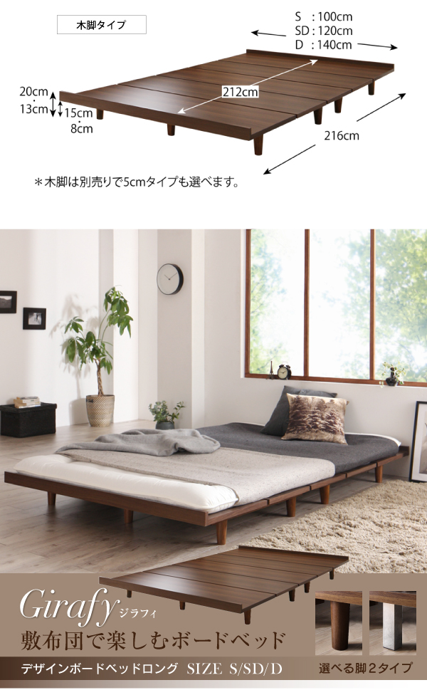 デザインボードベッドロング Girafy ジラフィ
