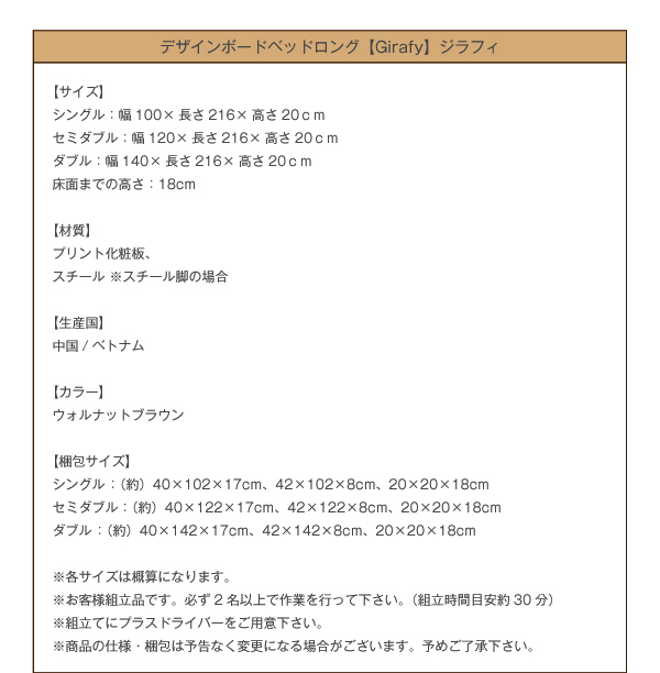 デザインボードベッドロング Girafy ジラフィ詳細