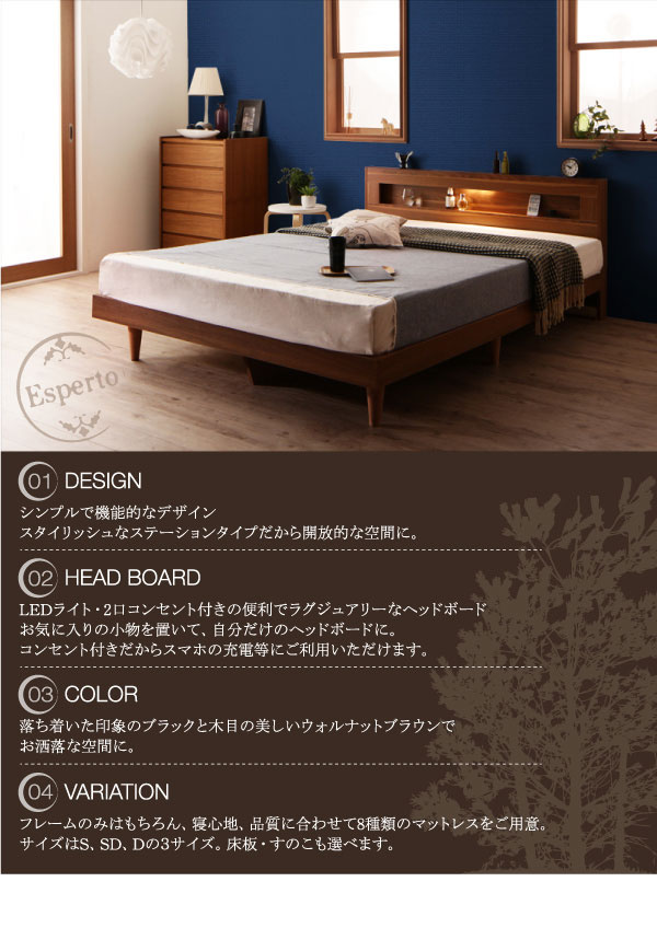 デザインベッド【Esperto】エスペルト特徴