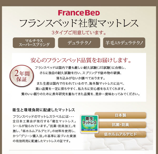 フランスベッド社製マットレス