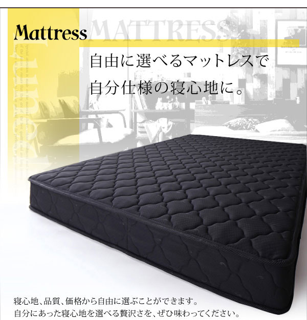 自由に選べるマットレス