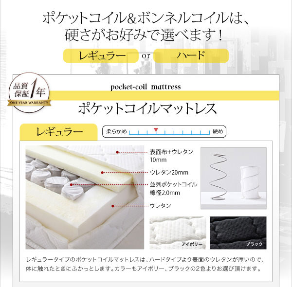 ポケットコイルマットレス:レギュラータイプ