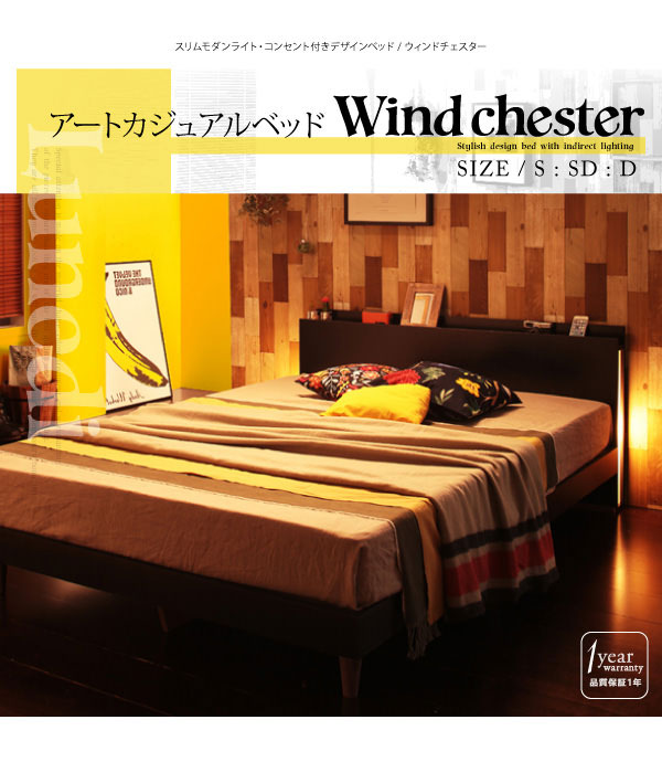 デザインベッド【Wind Chester】ウィンドチェスター