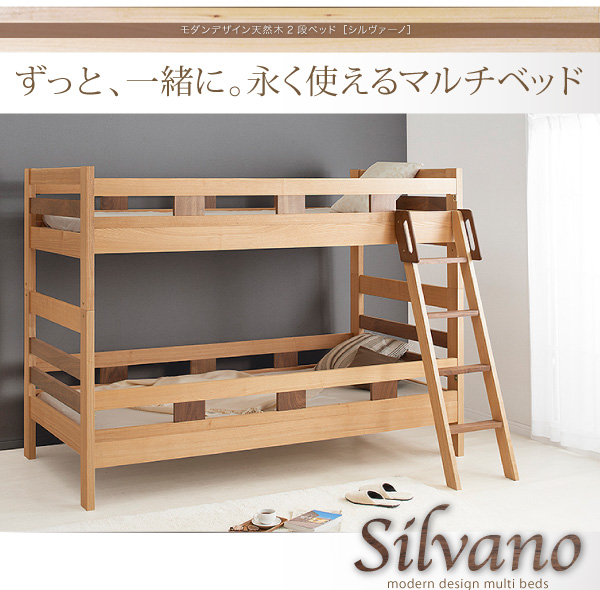 天然木2段ベッド【Silvano】シルヴァーノ