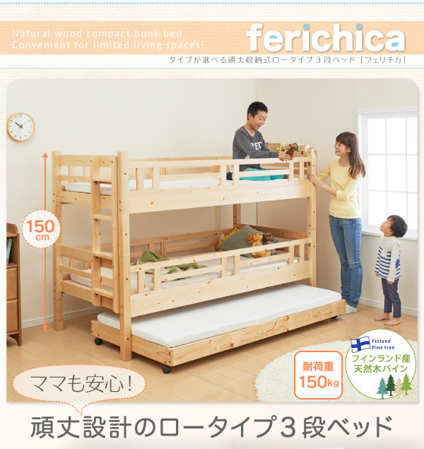 ロータイプ収納式3段ベッド【fericica】フェリチカ　ベッドフレームのみ　二段セット