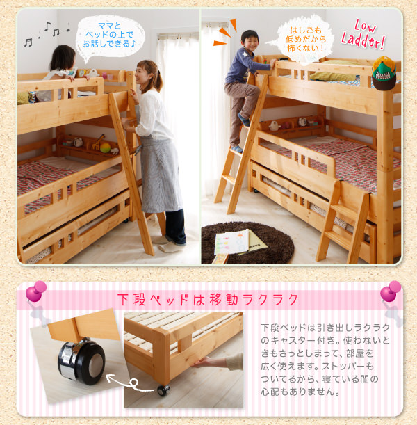 下段ベッドは移動がラクラク