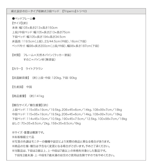 ロータイプ収納式3段ベッド【triperro】トリペロ詳細