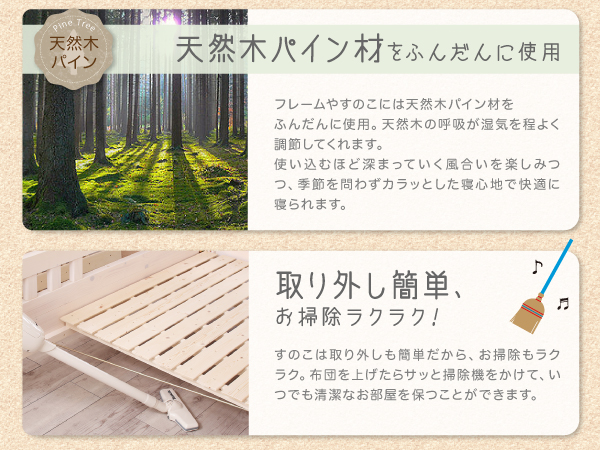 天然木パイン材をふんだんに使用